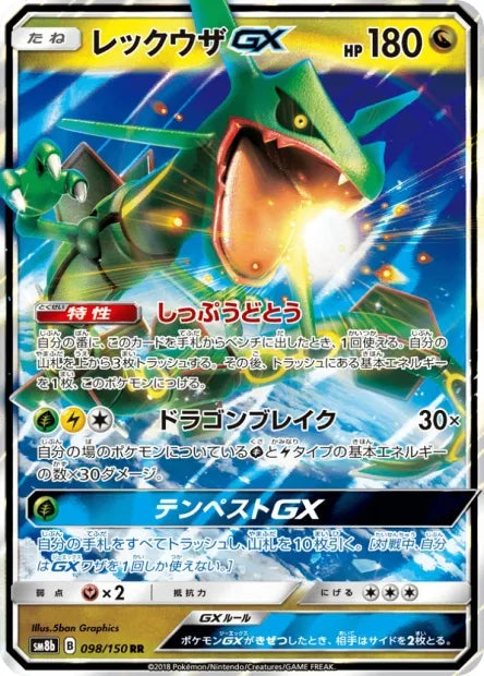 098/150 Rayquaza GX JP - GX Ultra Shiny