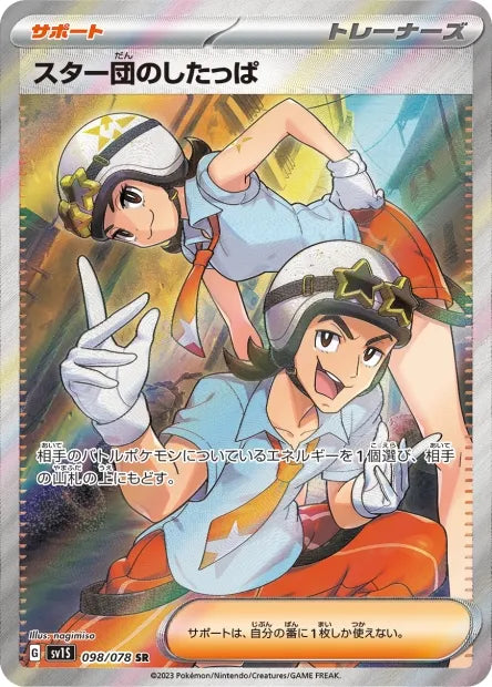 098/078 Sbire de la Team Star DRESSEUR JP - Scarlet ex