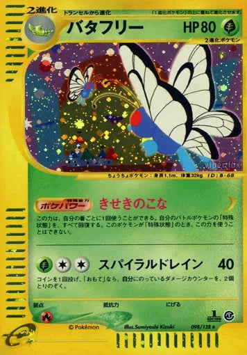 098/128 Papilusion HOLO JP - Base Expansion Pack