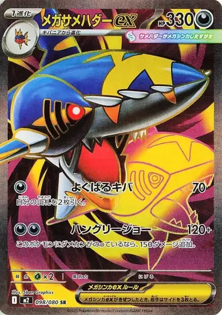 098/080 Mega Sharpedo EX JP - Inferno X