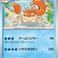 099/165 Krabboss POKEBALL JP - Pokémon Card 151