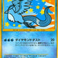099/100 Artikodin REVERSE JP - Beat of the Frontier