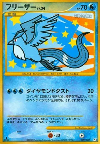 099/100 Artikodin REVERSE JP - Beat of the Frontier