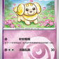 1001/05 Patachiot REVERSE ENERGIE CN - Chinois