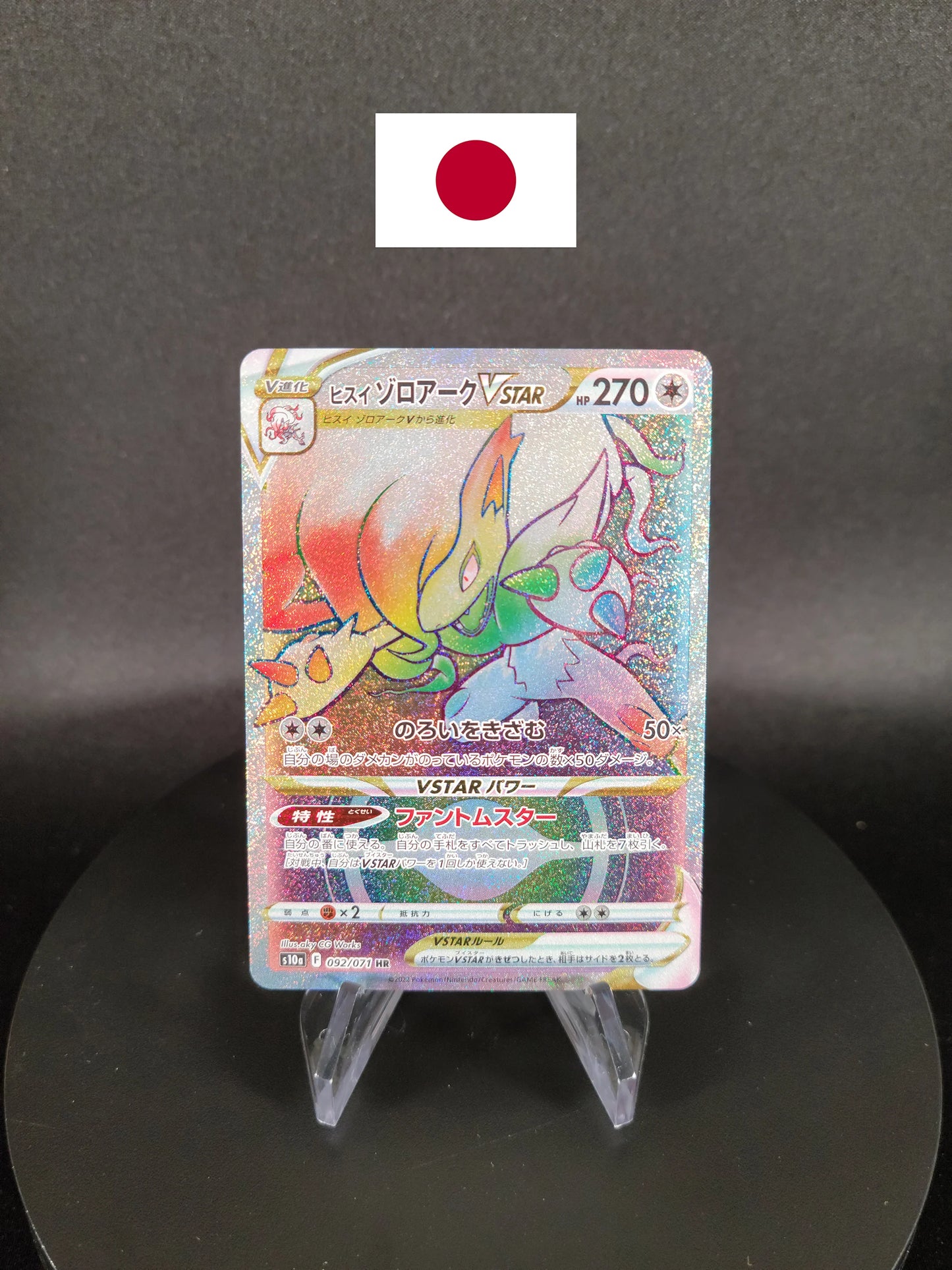 092/071 Zoroark VSTAR RAINBOW JP - Dark Phantasma