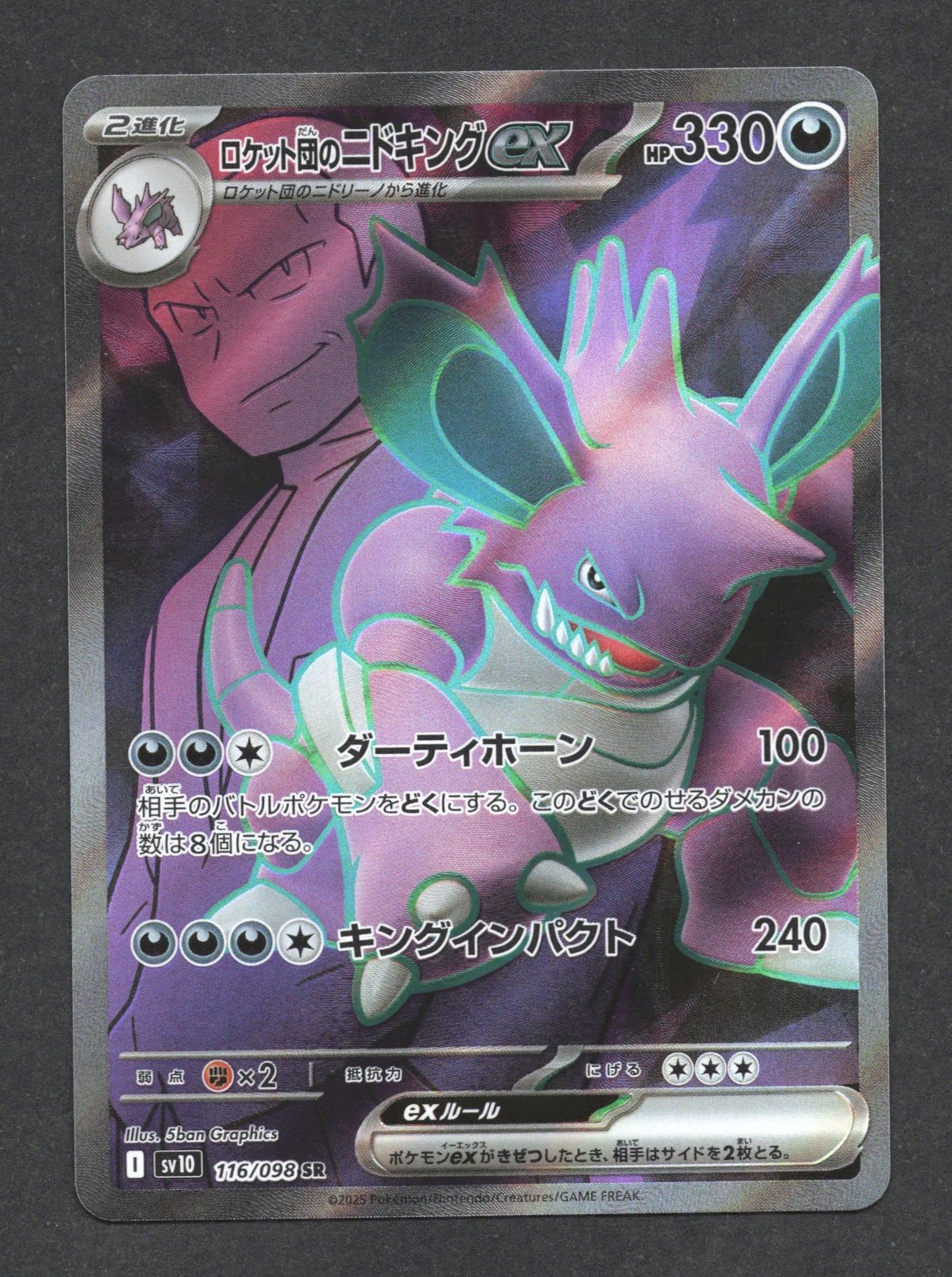 116/098 Nidoking EX JP - Glory of the Team Rocket