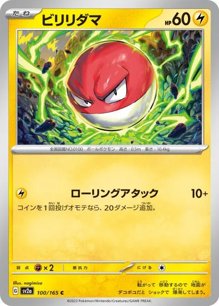100/165 Voltorbe POKEBALL JP - Pokémon Card 151
