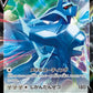 100/172 Dialga V JP - VSTAR Universe