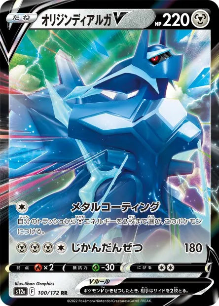 100/172 Dialga V JP - VSTAR Universe