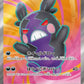 100/081 Morpeko EX JP - Abyss Eye