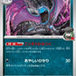 100/193 Nosferalto ENERGIE ROCKET JP - MEGA Dream ex