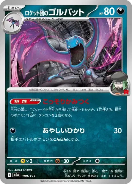 100/193 Nosferalto ENERGIE ROCKET JP - MEGA Dream ex