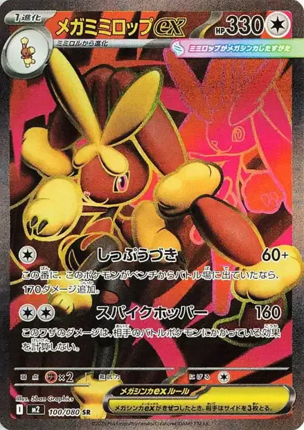100/080 Mega Lockpin EX JP - Inferno X