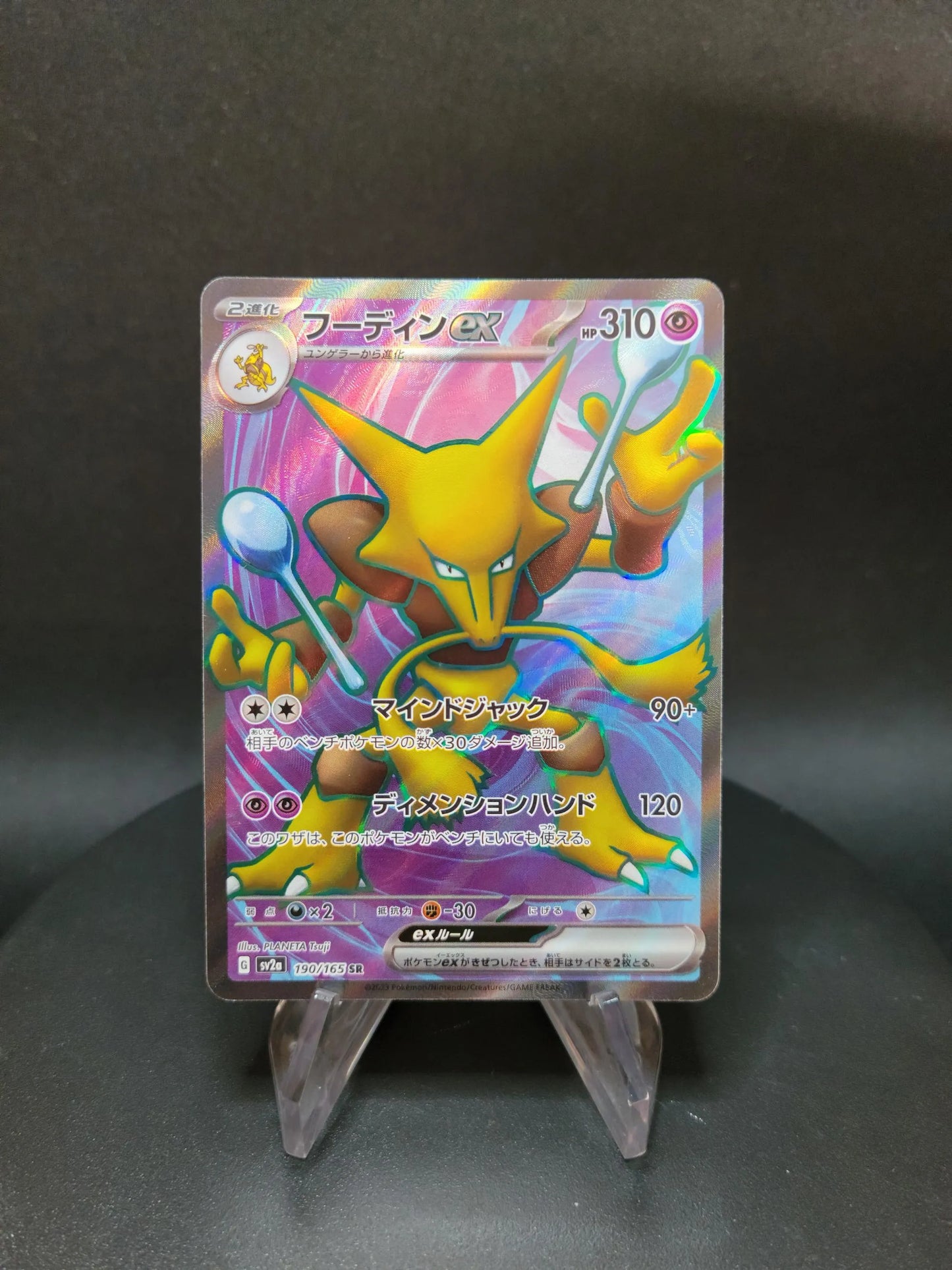 190/165 Alakazam EX JP - Pokémon Card 151