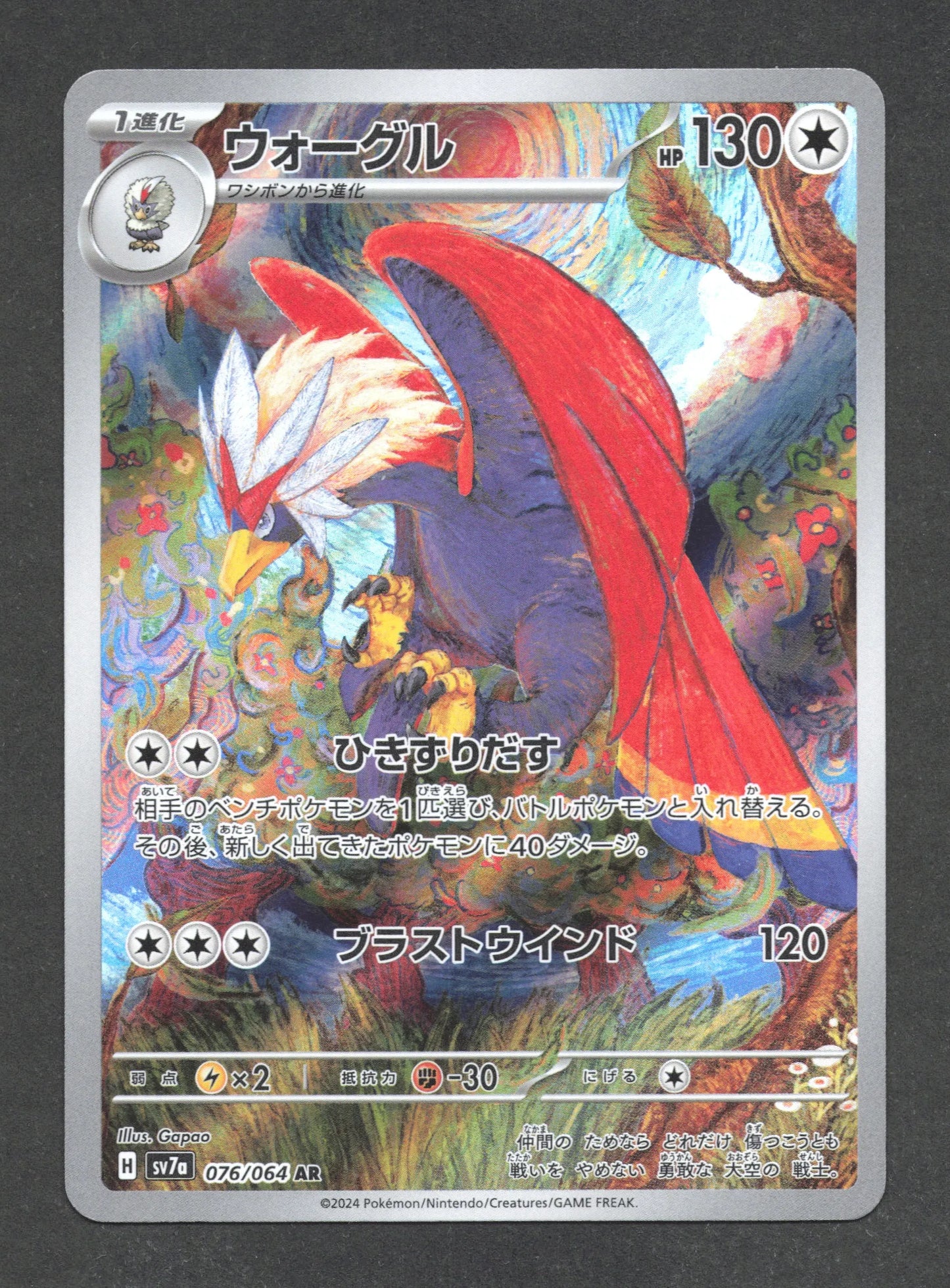 076/064 Gueriaigle AR JP - Paradise Dragona