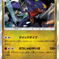 101/150 Carchacrok HOLO JP - GX Ultra Shiny