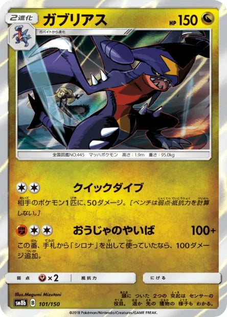 101/150 Carchacrok HOLO JP - GX Ultra Shiny