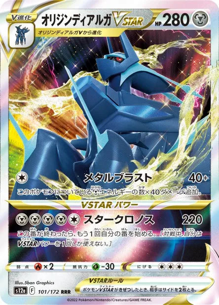 101/172 Dialga VSTAR JP - VSTAR Universe