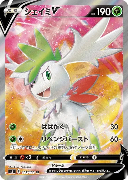 101/100 Shaymin V JP - Brilliant Stars