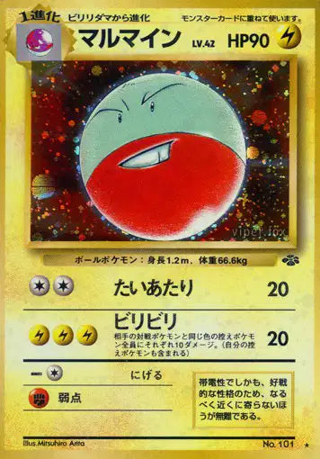 101 Electrode UNCO JP - Pokémon Jungle