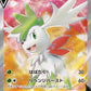 101/100 Shaymin V JP - Brilliant Stars