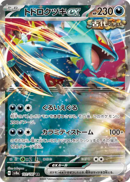 101/187 Rugit Lune EX JP - Terastal Festival