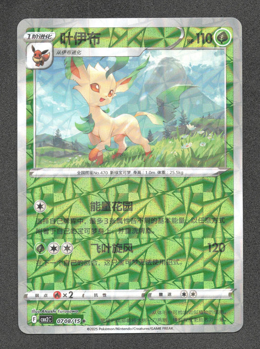 0708/15 Phyllali REVERSE CN - Chinois