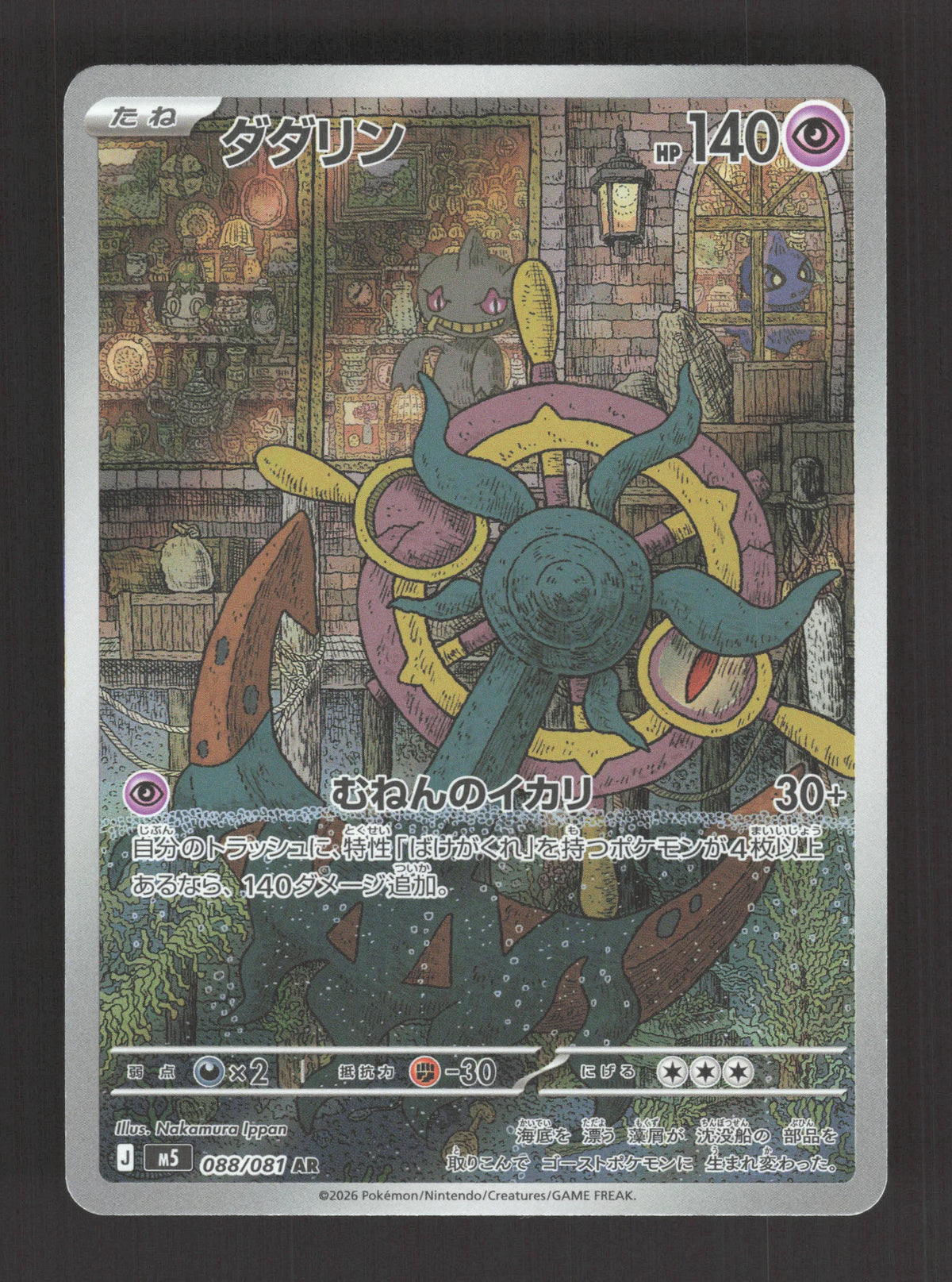 088/081 Sinistrail AR JP - Abyss Eye