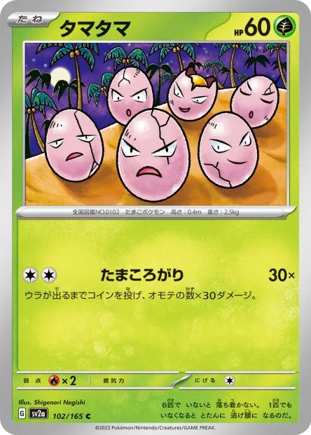 102/165 Noeunoeuf POKEBALL JP - Pokémon Card 151