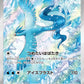 102/100 Artikodin AR JP - Battle Partners