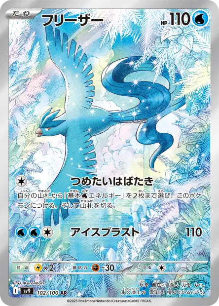 102/100 Artikodin AR JP - Battle Partners