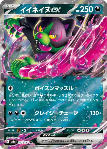102/187 Felicanis EX JP - Terastal Festival