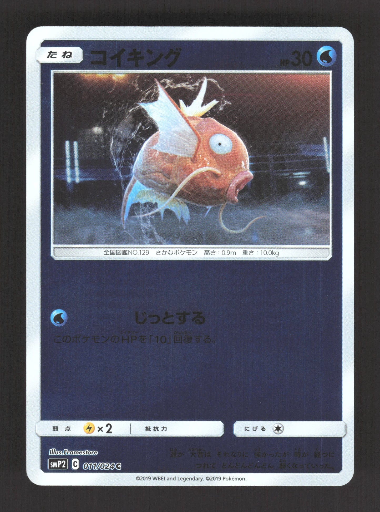 011/024 Magicarpe REVERSE JP - Detective Pikachu