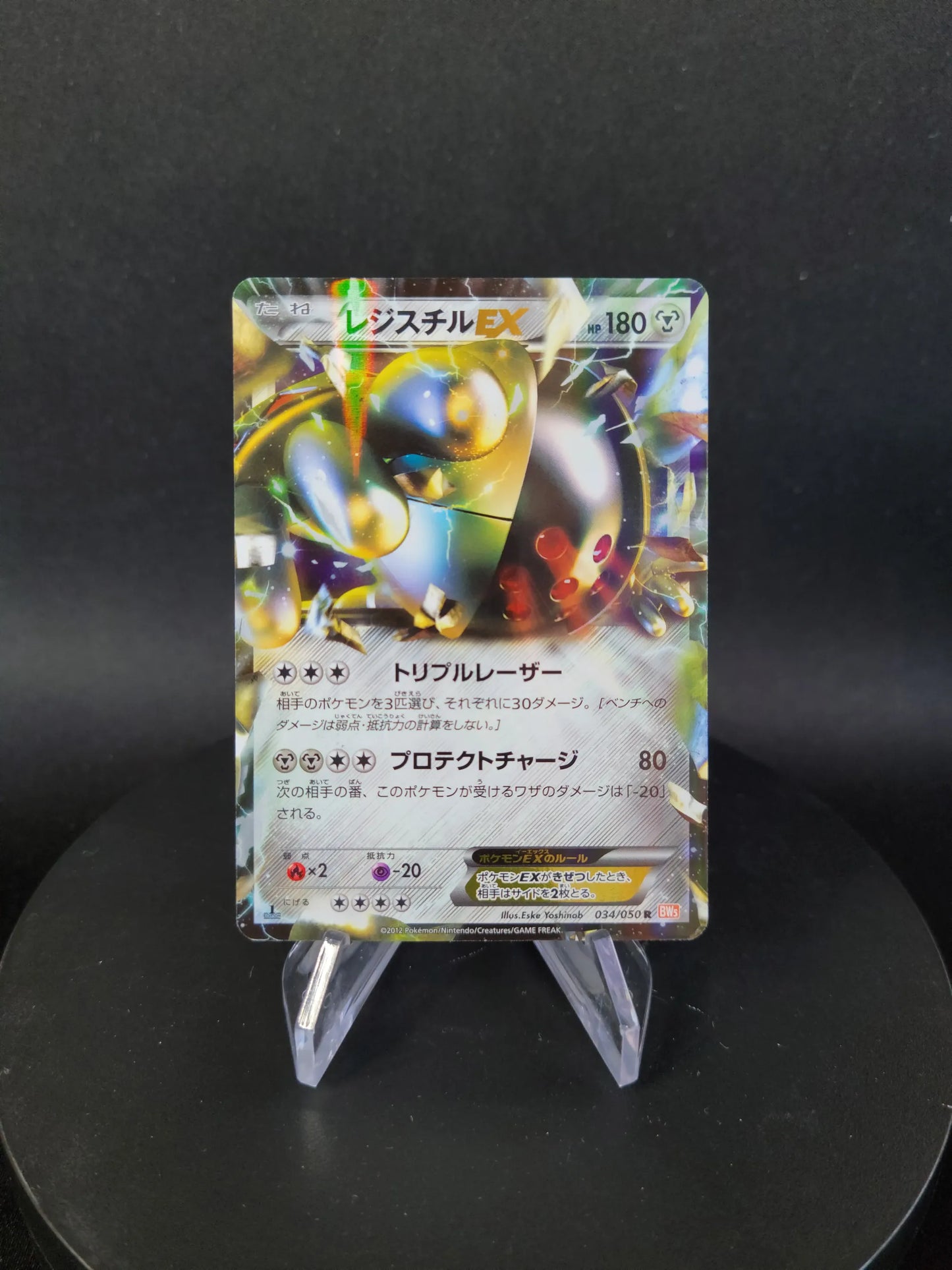 034/050 Registeel EX JP - Dragon Blade