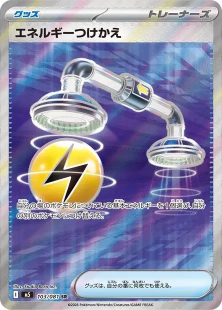 103/081 Echange Energie DRESSEUR JP - Abyss Eye