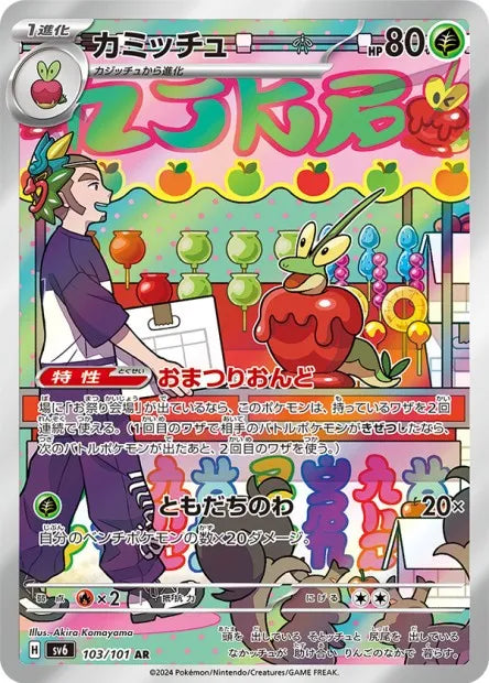 103/101 Pomdramour AR JP - Mask of Change