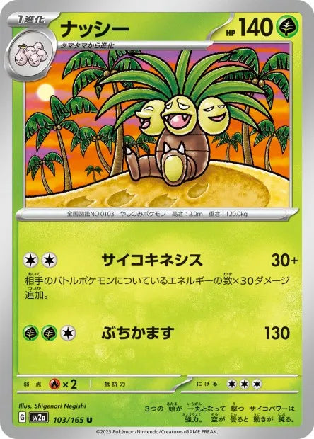 103/165 Noadkoko POKEBALL JP - Pokémon Card 151