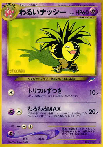 103 Noadkoko UNCO JP - Darkness, and to Light