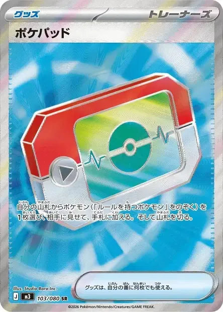 103/080 Poke Registre DRESSEUR JP - Nihil Zero