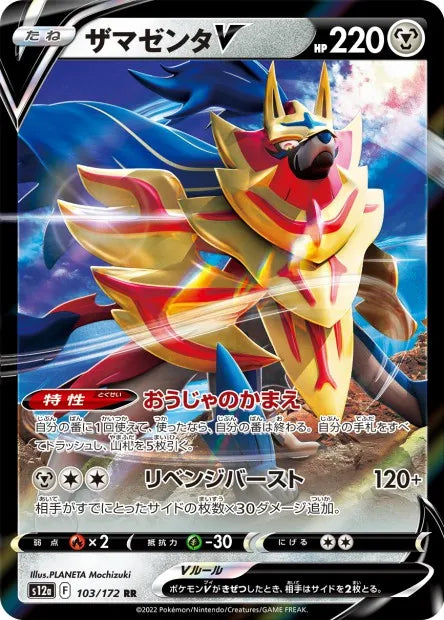 103/172 Zamazenta V JP - VSTAR Universe