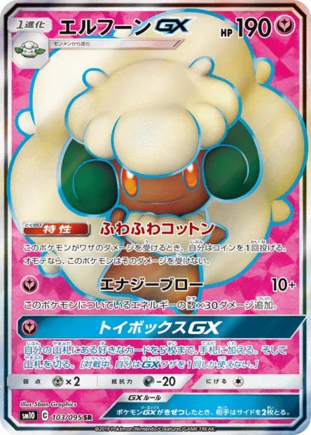 103/095 Farfaduvet GX JP - Double Blaze