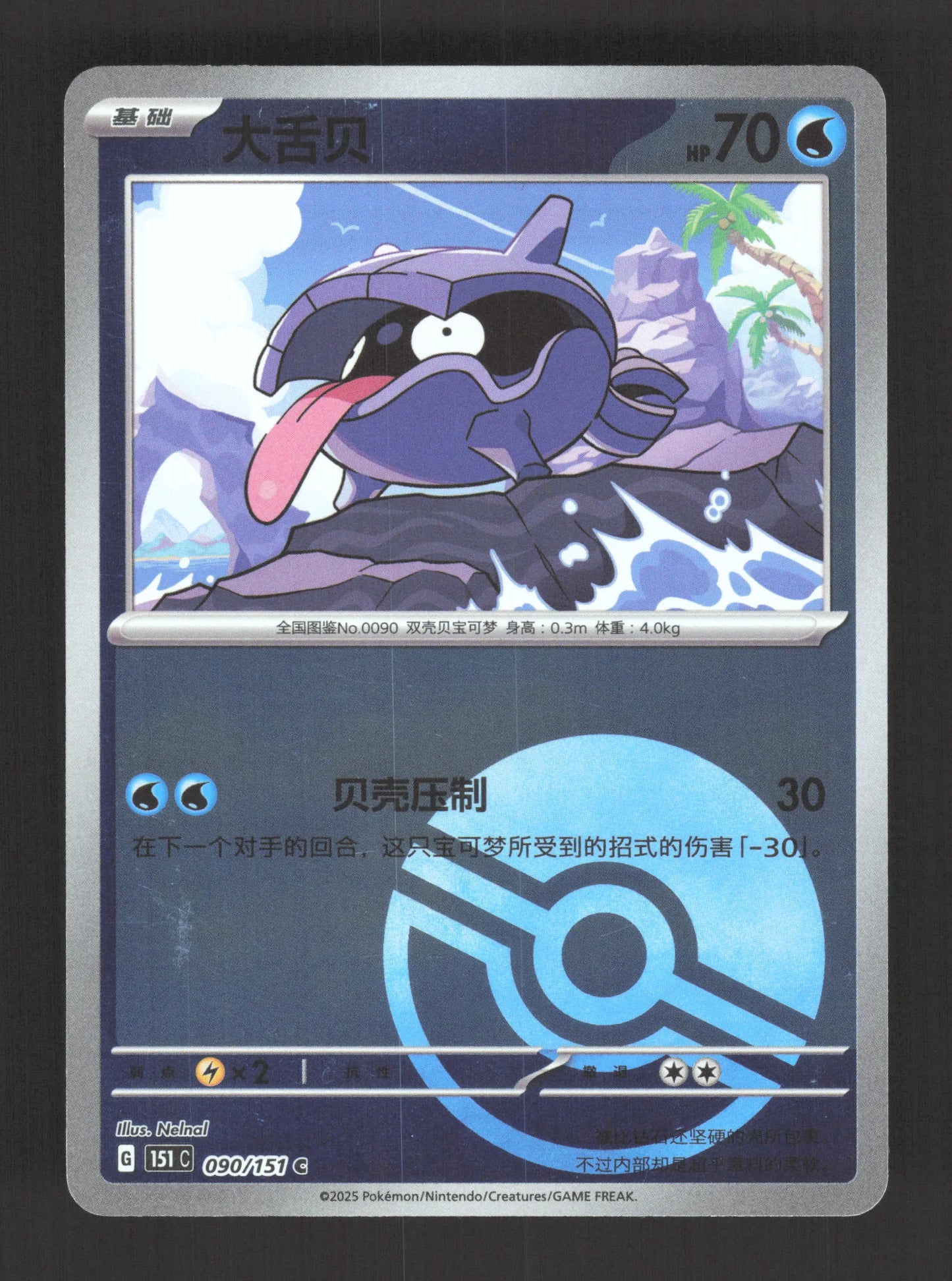 090/151 Kokiyas POKEBALL CN - Chinois