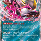 104/187 Favianos EX JP - Terastal Festival