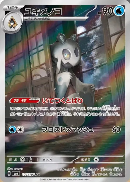 104/101 Momartik AR JP - Mask of Change