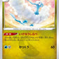 104/172 Altaria REVERSE JP - VSTAR Universe