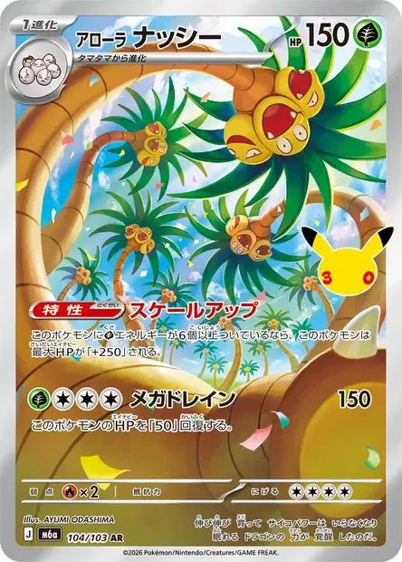 104/103 Noadkoko AR JP - 30th Celebration