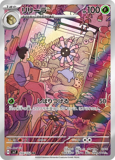 104/102 Lilia AR JP - Stellar Miracle
