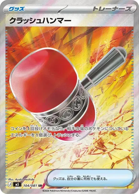 104/081 Maillet Ecrasant DRESSEUR JP - Abyss Eye