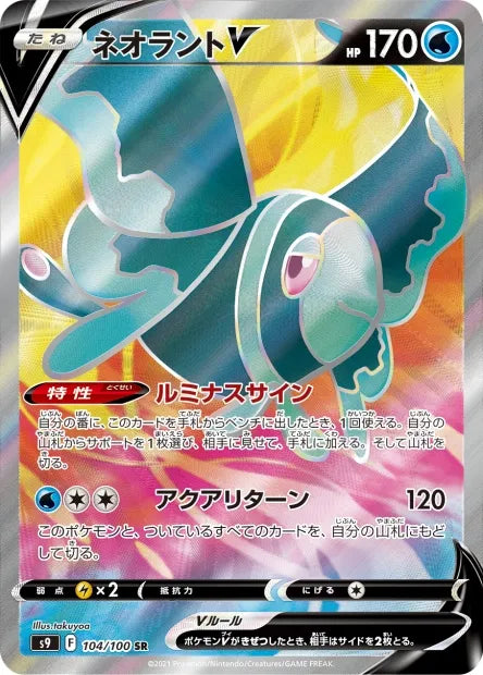 104/100 Lumineon V JP - Brilliant Stars