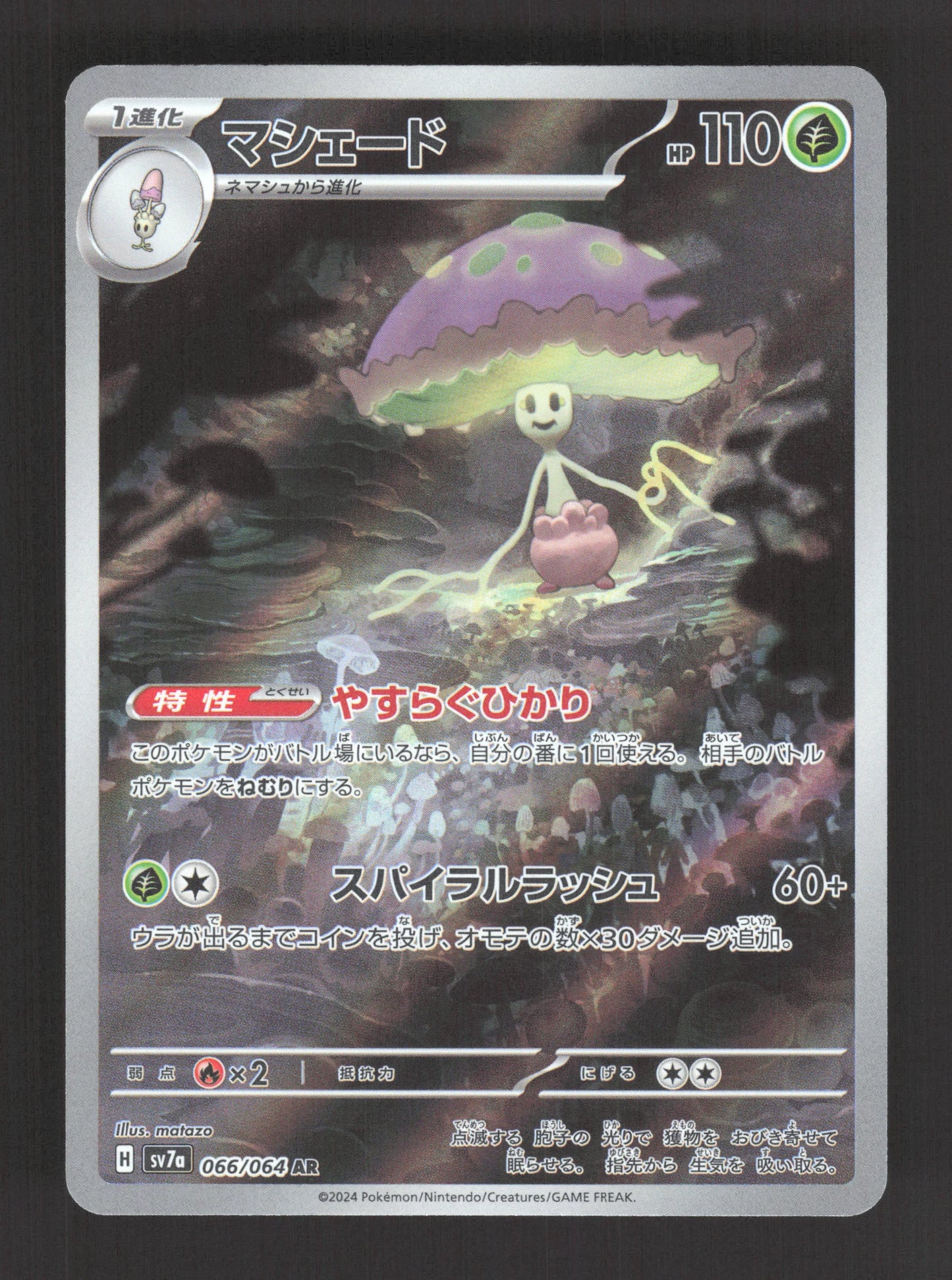 066/064 Lampignon AR JP - Paradise Dragona